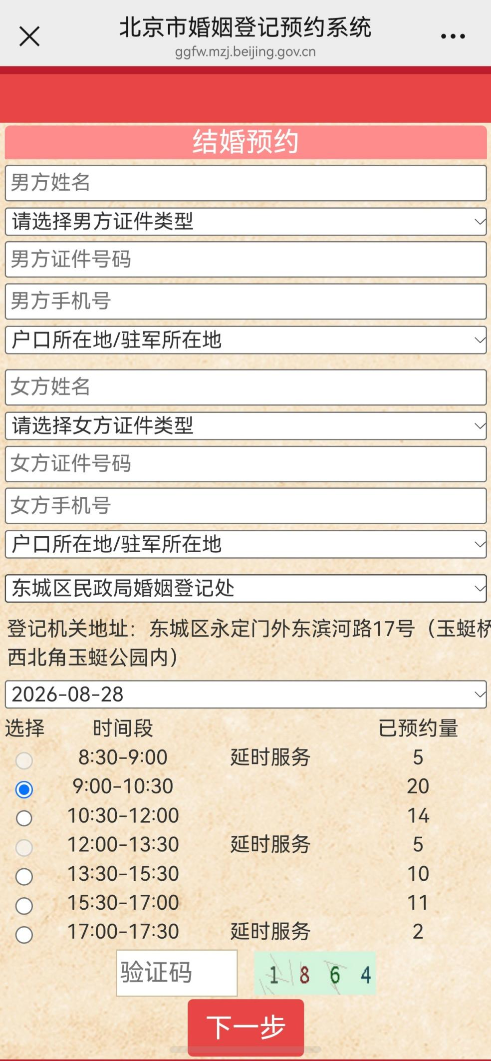 如何预约结婚登记？（微信公众号）