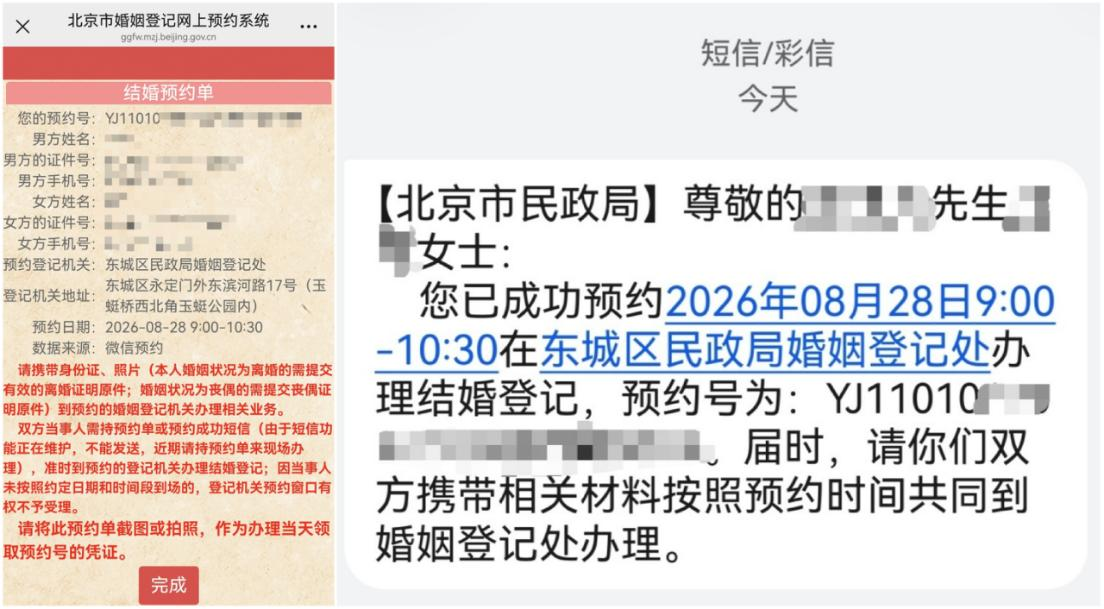 如何预约结婚登记？（微信公众号）