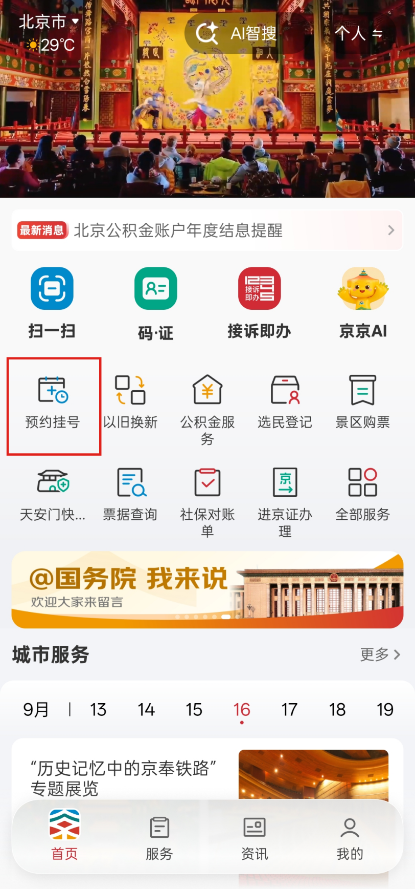 如何预约疫苗接种?(京通App) 如何预约疫苗接种?(京通App)