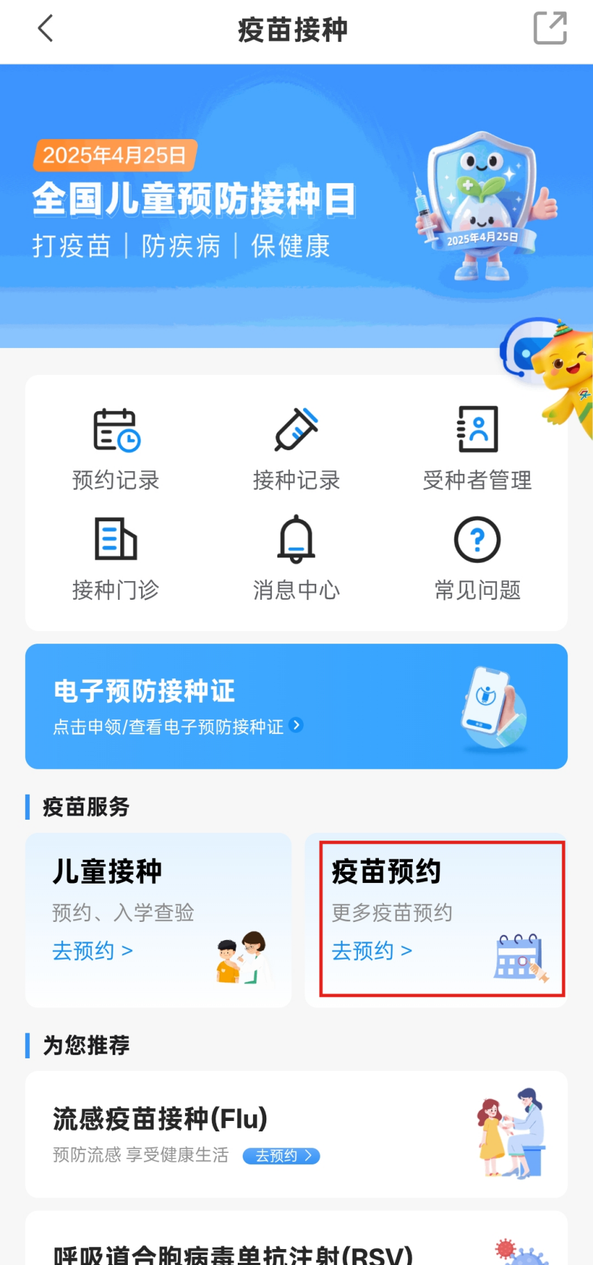 如何预约疫苗接种?(京通App) 如何预约疫苗接种?(京通App)