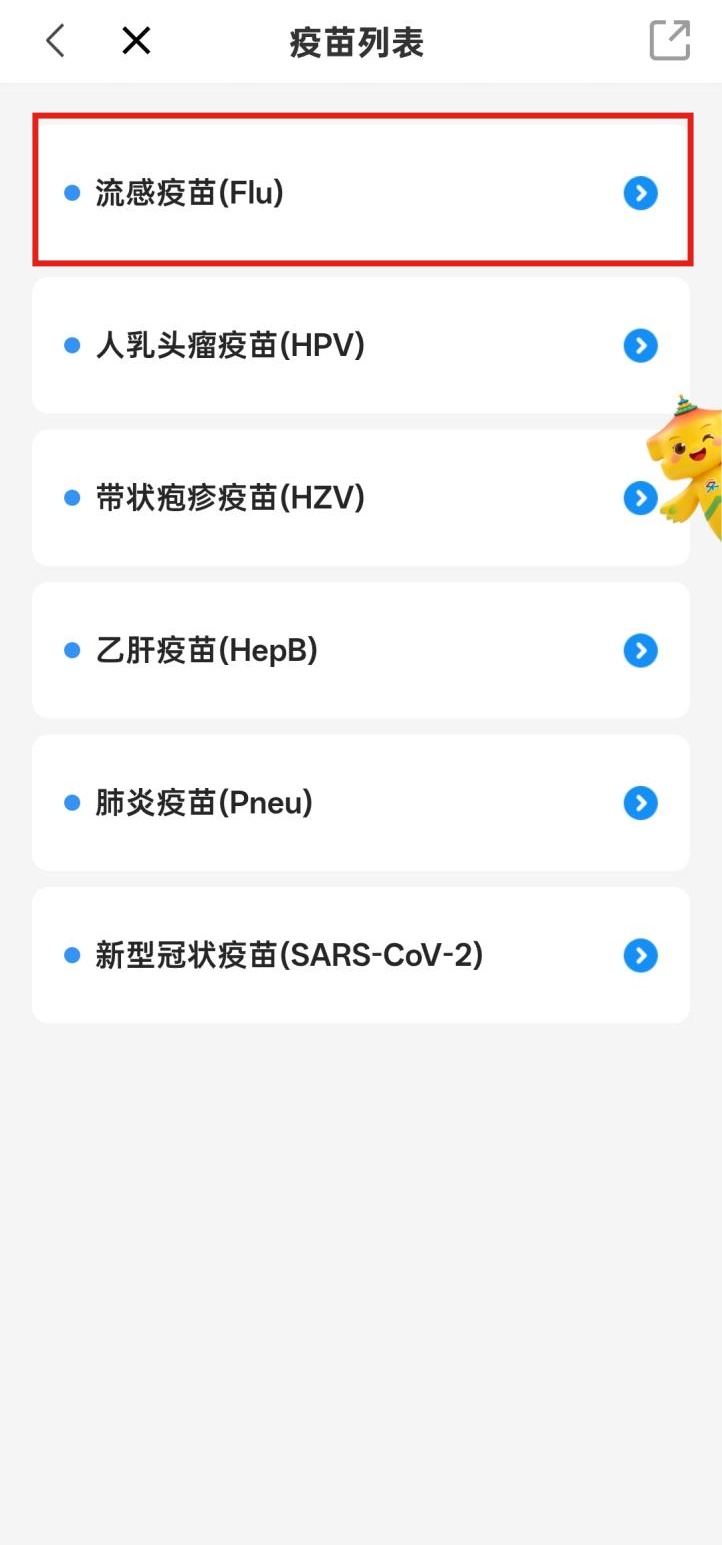 如何预约疫苗接种?(京通App) 如何预约疫苗接种?(京通App)