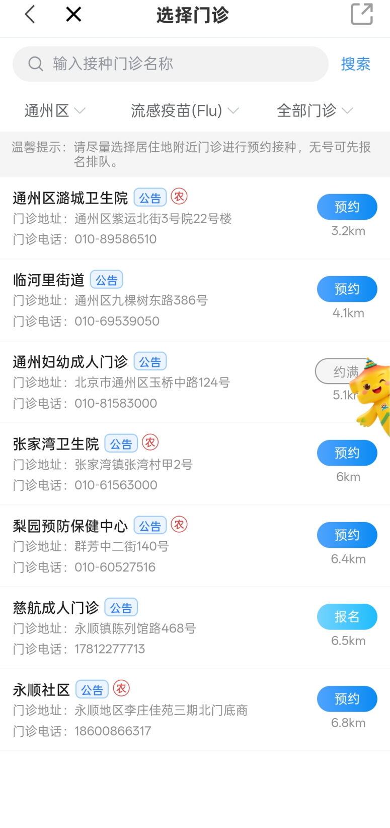 如何预约疫苗接种?(京通App) 如何预约疫苗接种?(京通App)