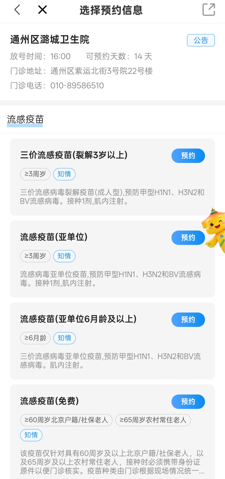 如何预约疫苗接种?(京通App) 如何预约疫苗接种?(京通App)