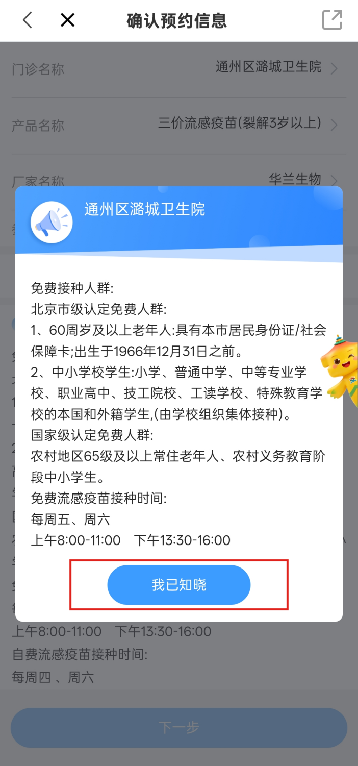 如何预约疫苗接种?(京通App) 如何预约疫苗接种?(京通App)