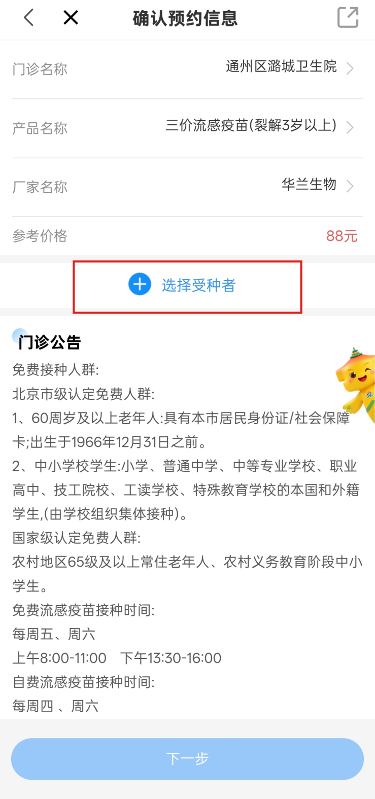 如何预约疫苗接种?(京通App) 如何预约疫苗接种?(京通App)