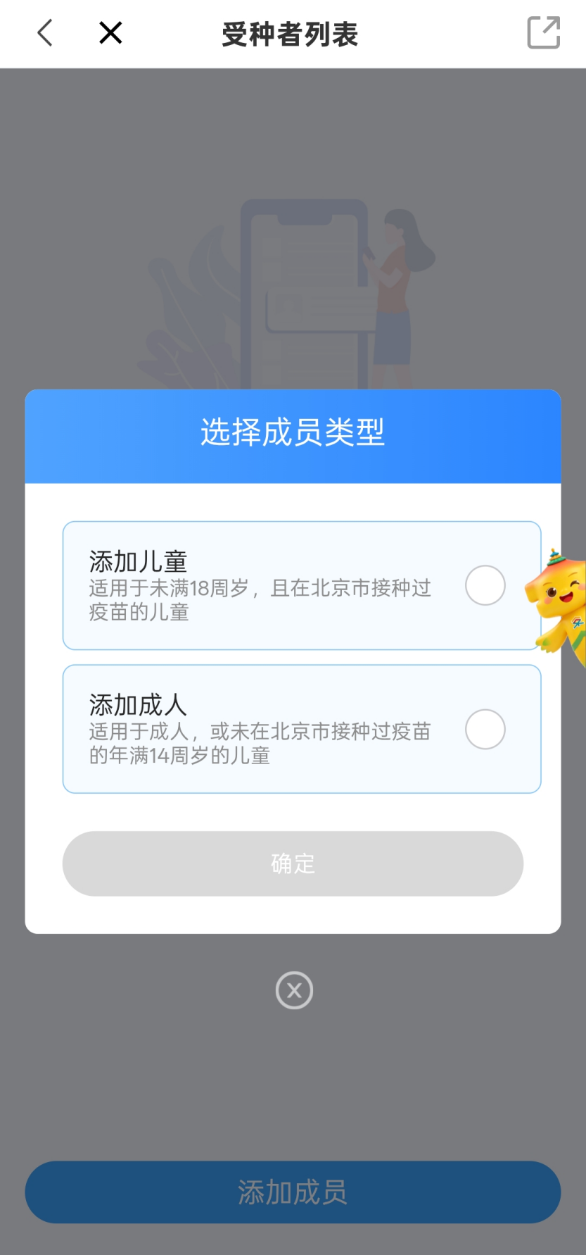 如何预约疫苗接种?(京通App) 如何预约疫苗接种?(京通App)