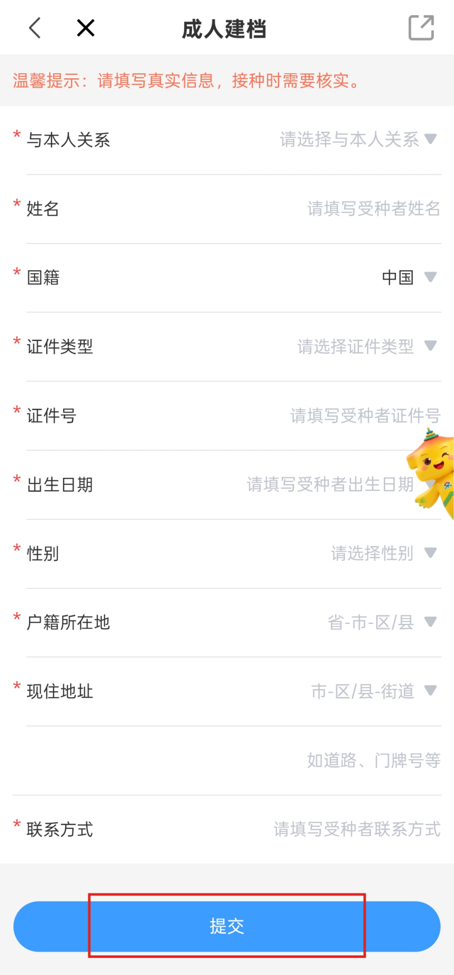 如何预约疫苗接种?(京通App) 如何预约疫苗接种?(京通App)