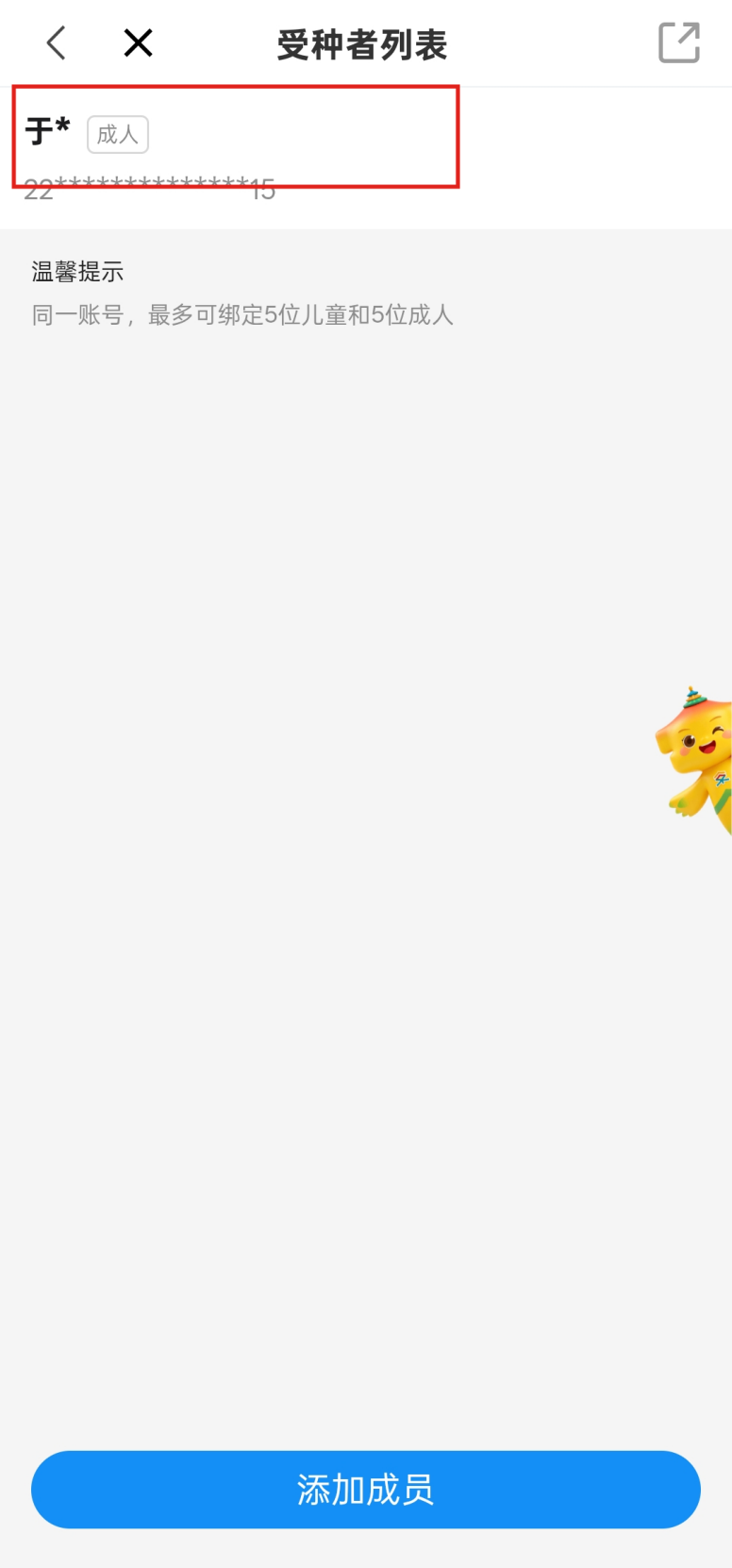 如何预约疫苗接种?(京通App) 如何预约疫苗接种?(京通App)