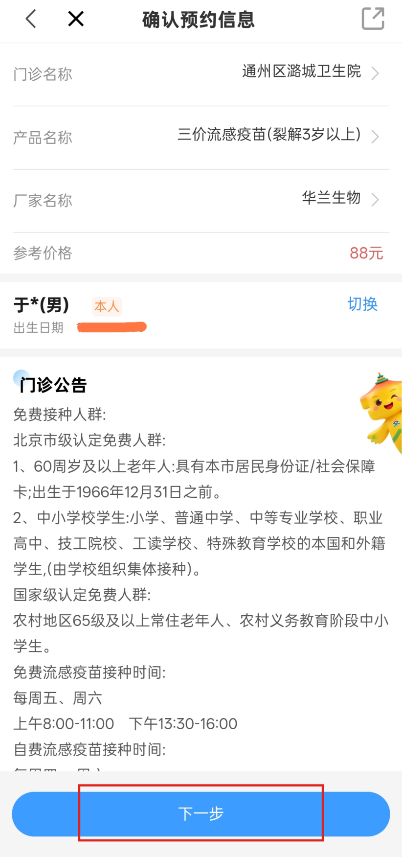 如何预约疫苗接种?(京通App) 如何预约疫苗接种?(京通App)
