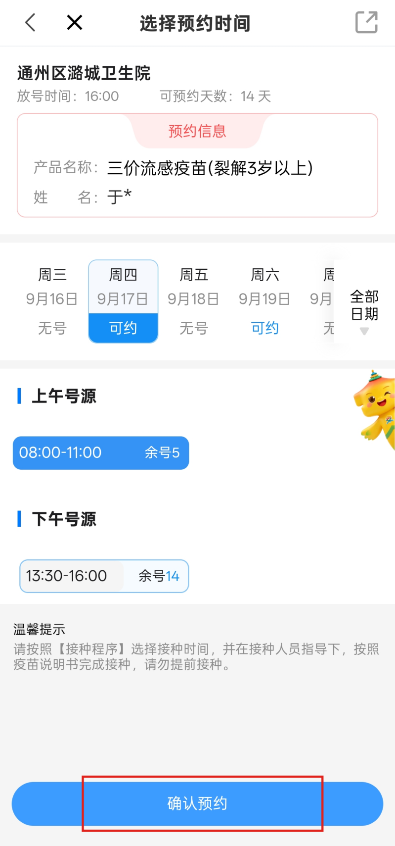 如何预约疫苗接种?(京通App) 如何预约疫苗接种?(京通App)