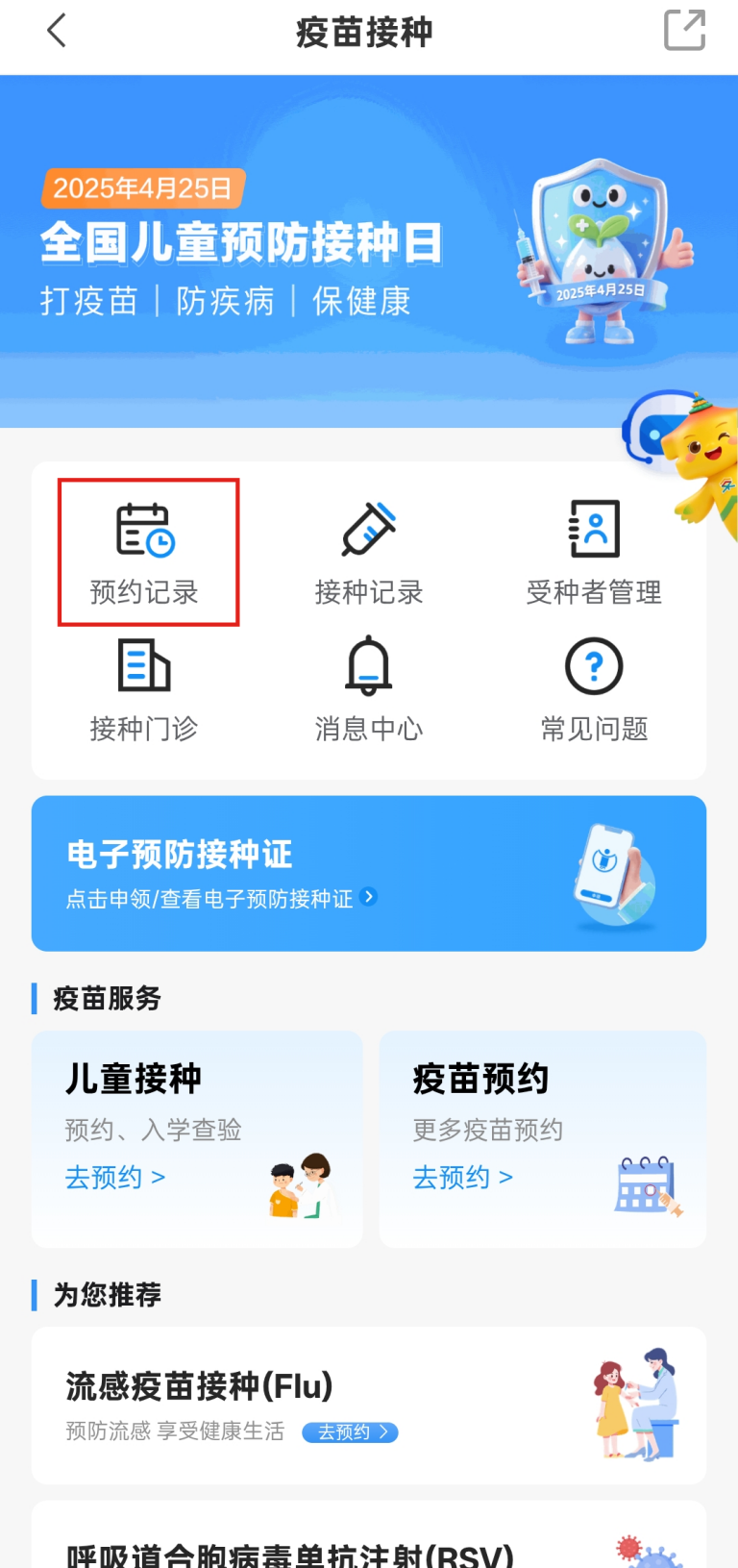 如何预约疫苗接种?(京通App) 如何预约疫苗接种?(京通App)