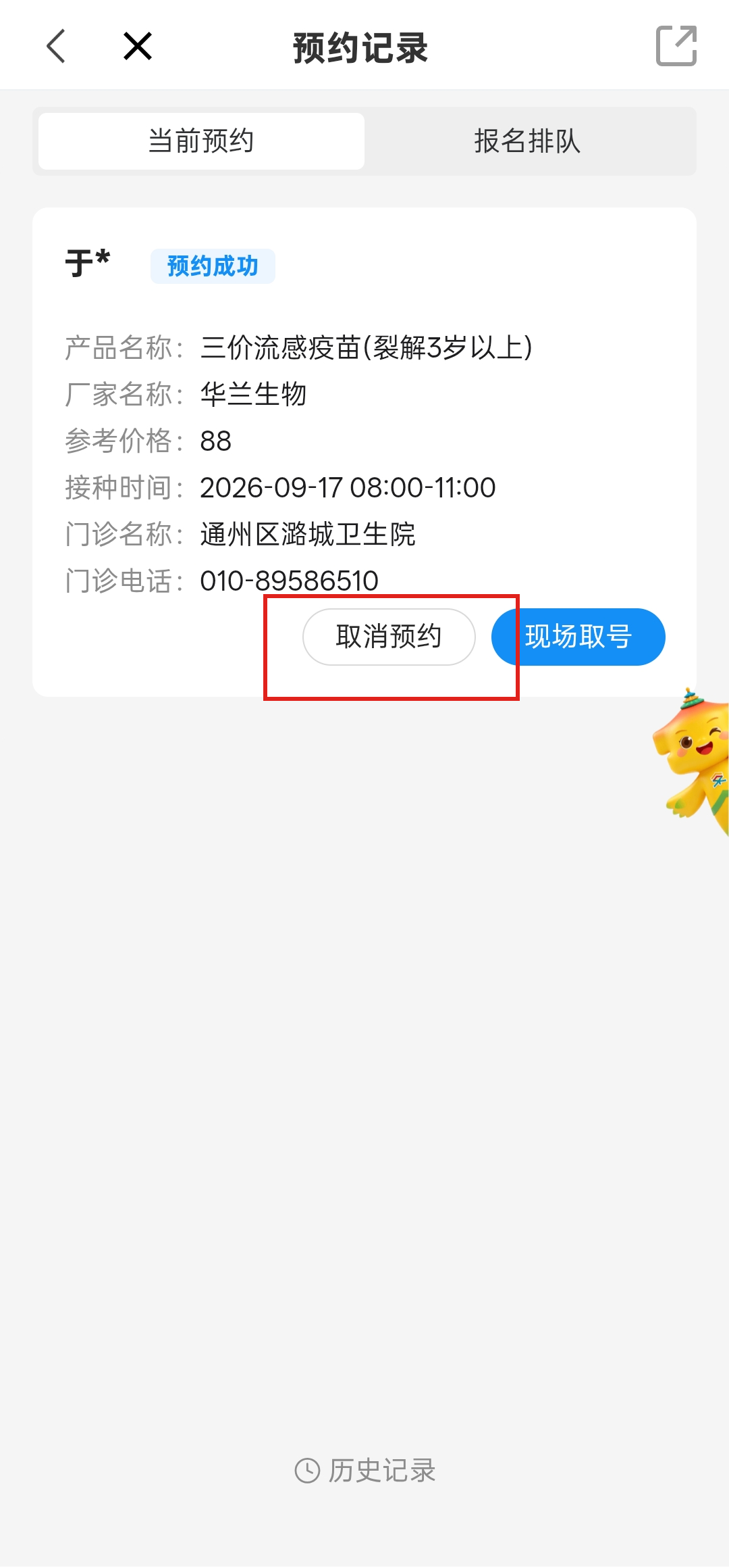 如何预约疫苗接种?(京通App) 如何预约疫苗接种?(京通App)