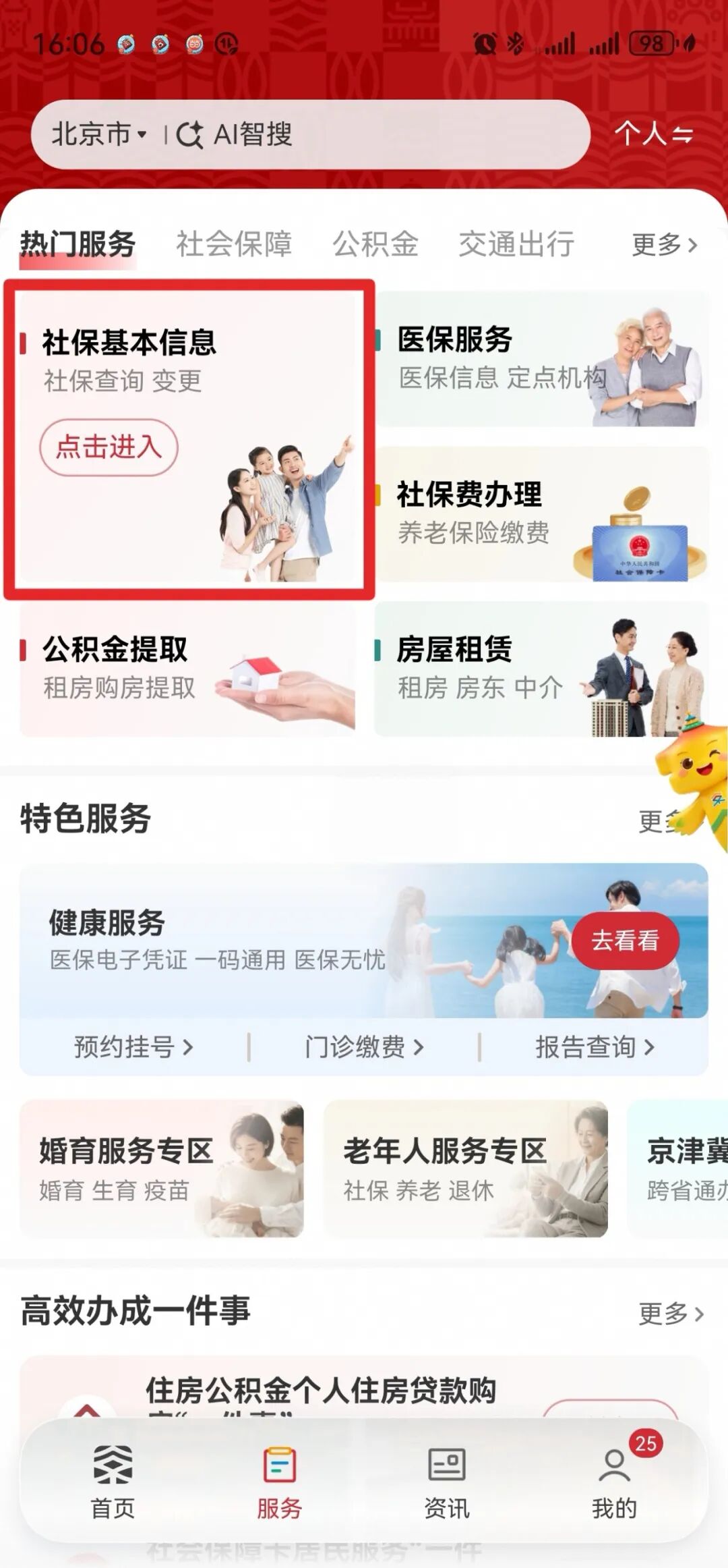 北京首次上线“社保地图”,实现四大功能 北京首次上线“社保地图”,实现四大功能