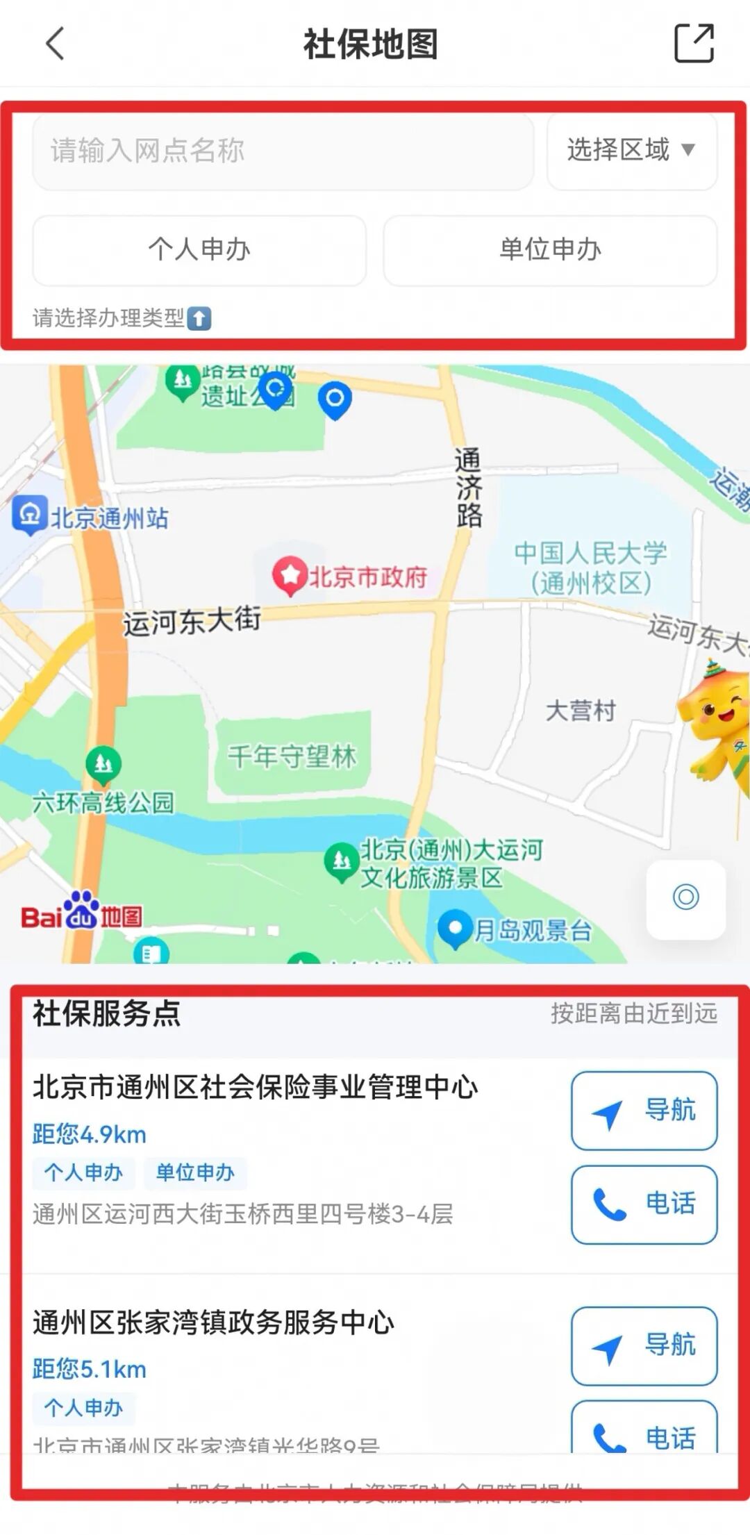 北京首次上线“社保地图”,实现四大功能 北京首次上线“社保地图”,实现四大功能