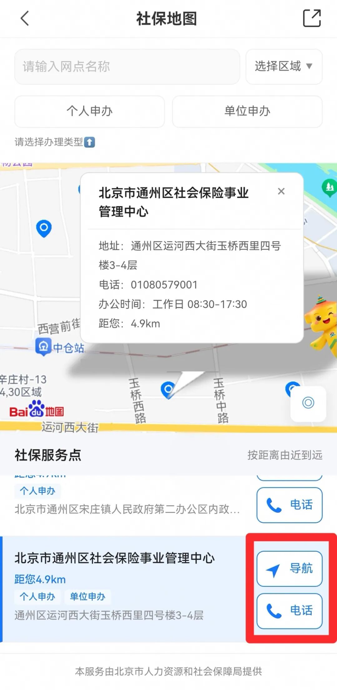 北京首次上线“社保地图”,实现四大功能 北京首次上线“社保地图”,实现四大功能
