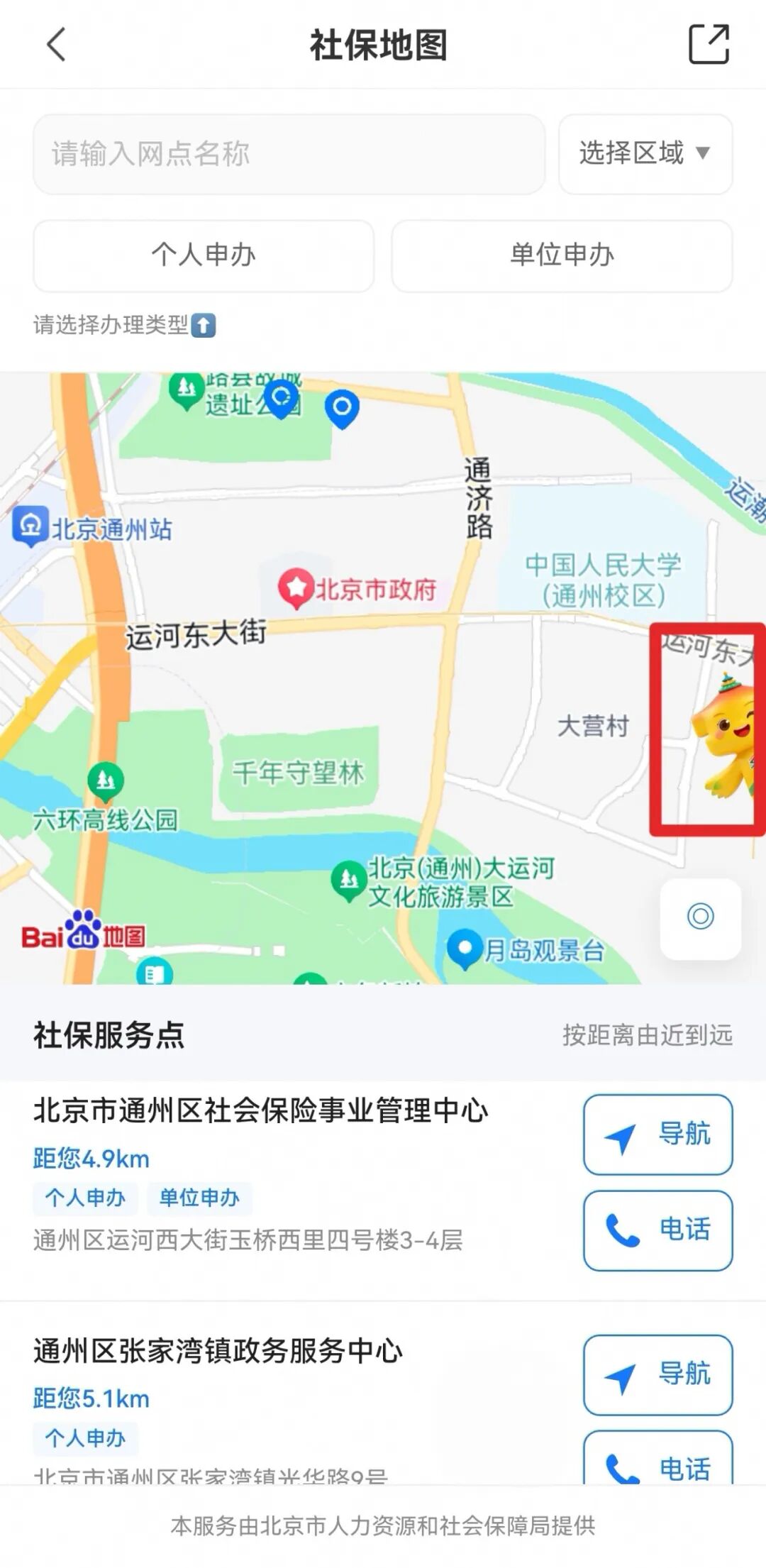 北京首次上线“社保地图”,实现四大功能 北京首次上线“社保地图”,实现四大功能