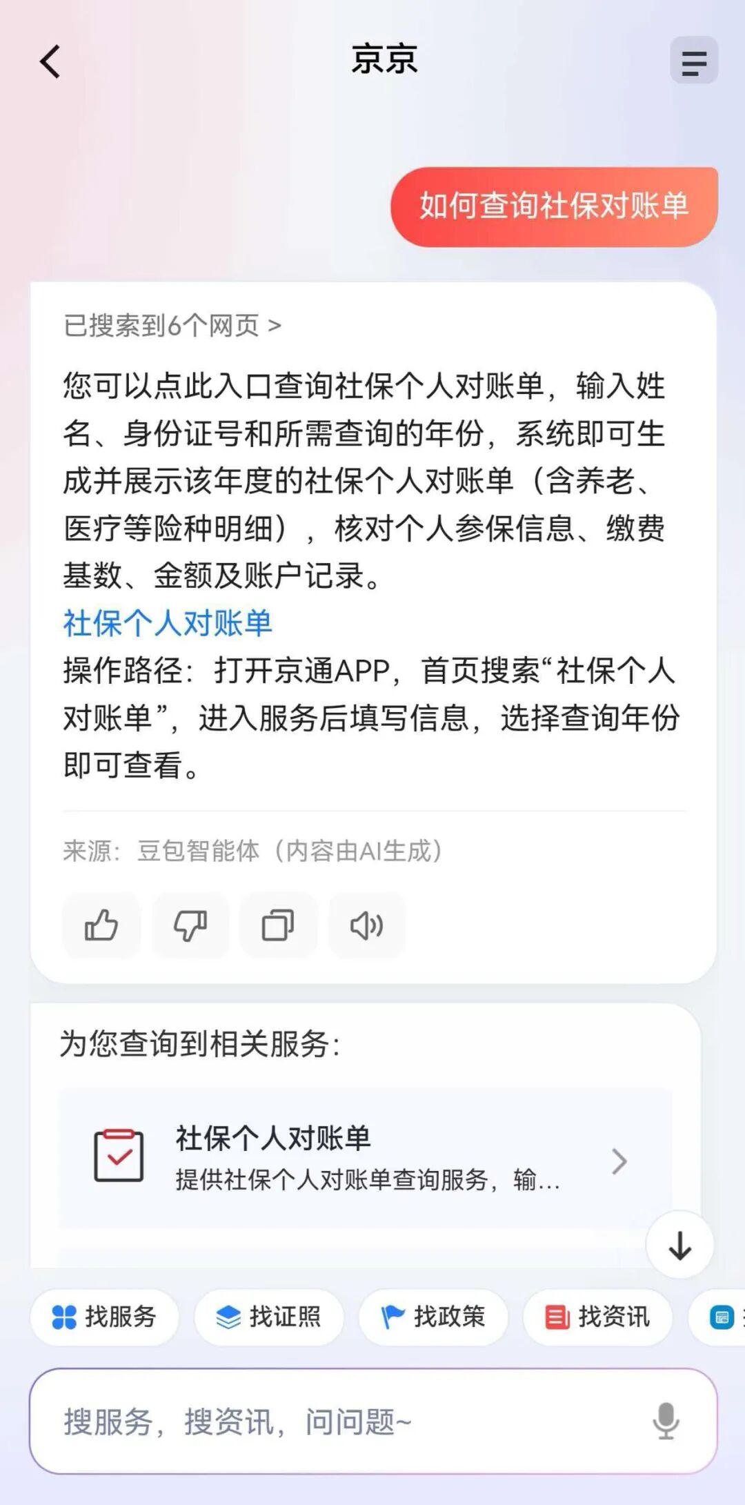 北京首次上线“社保地图”,实现四大功能 北京首次上线“社保地图”,实现四大功能