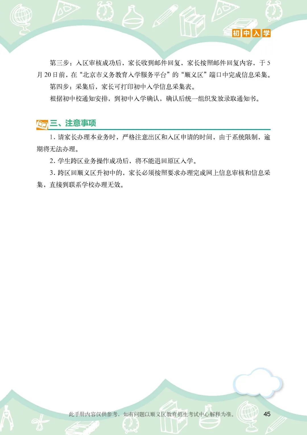 顺义区初中入学政策细则