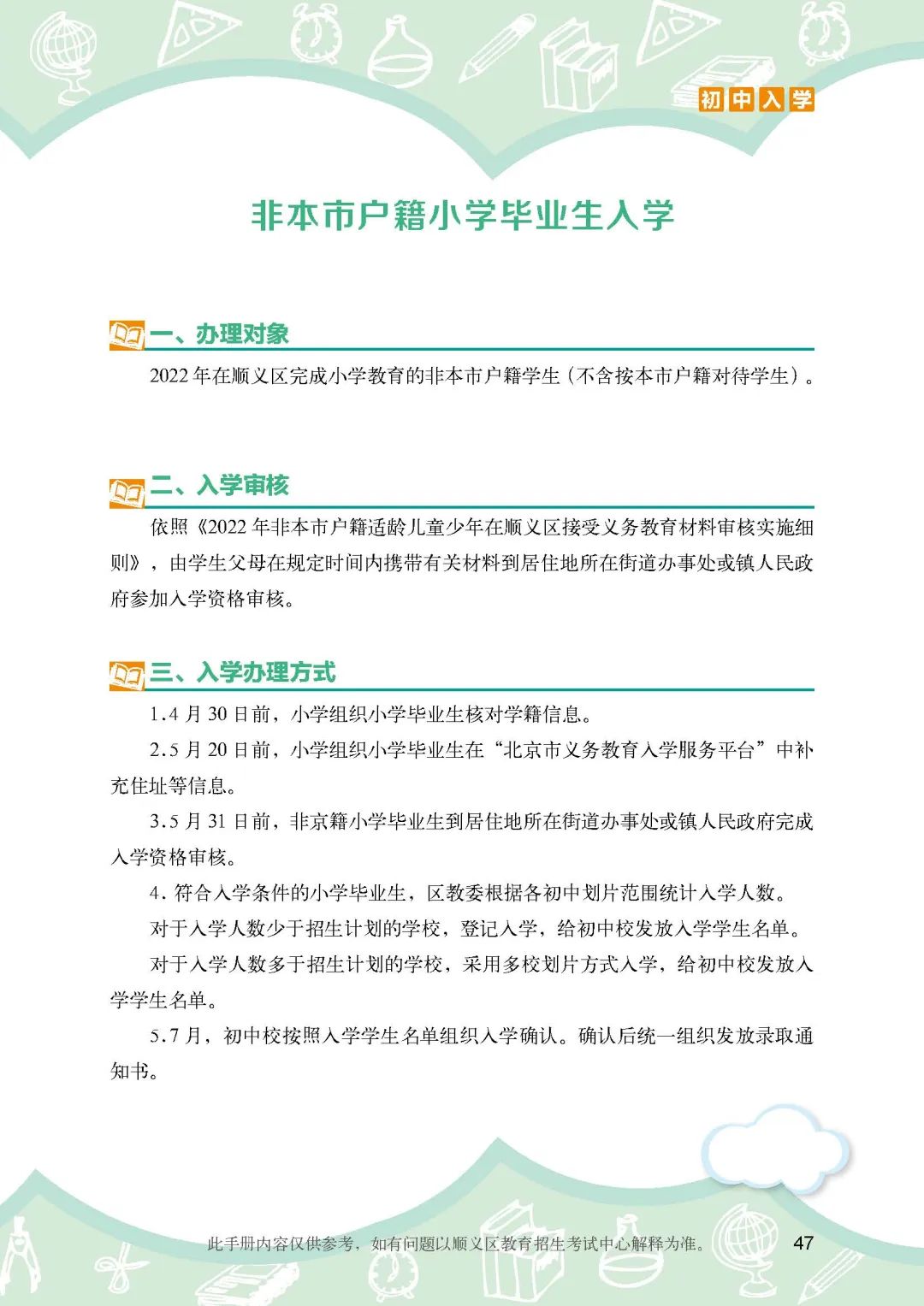 顺义区初中入学政策细则