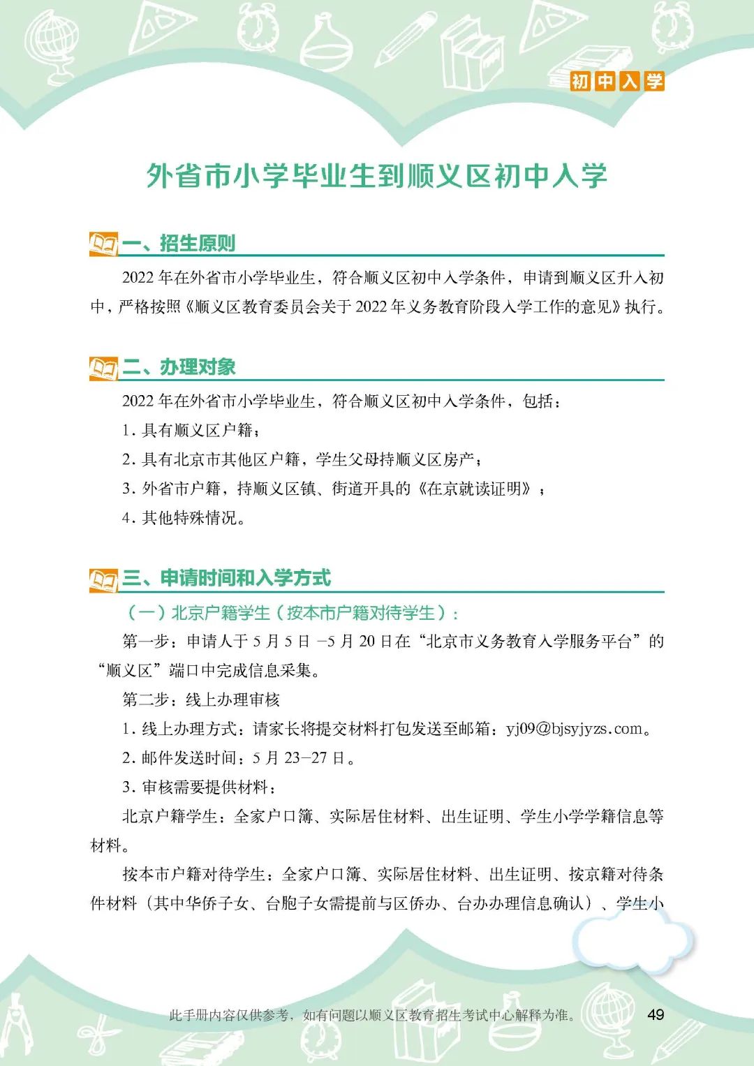 顺义区初中入学政策细则