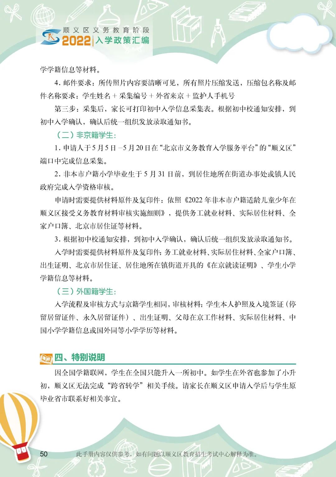 顺义区初中入学政策细则