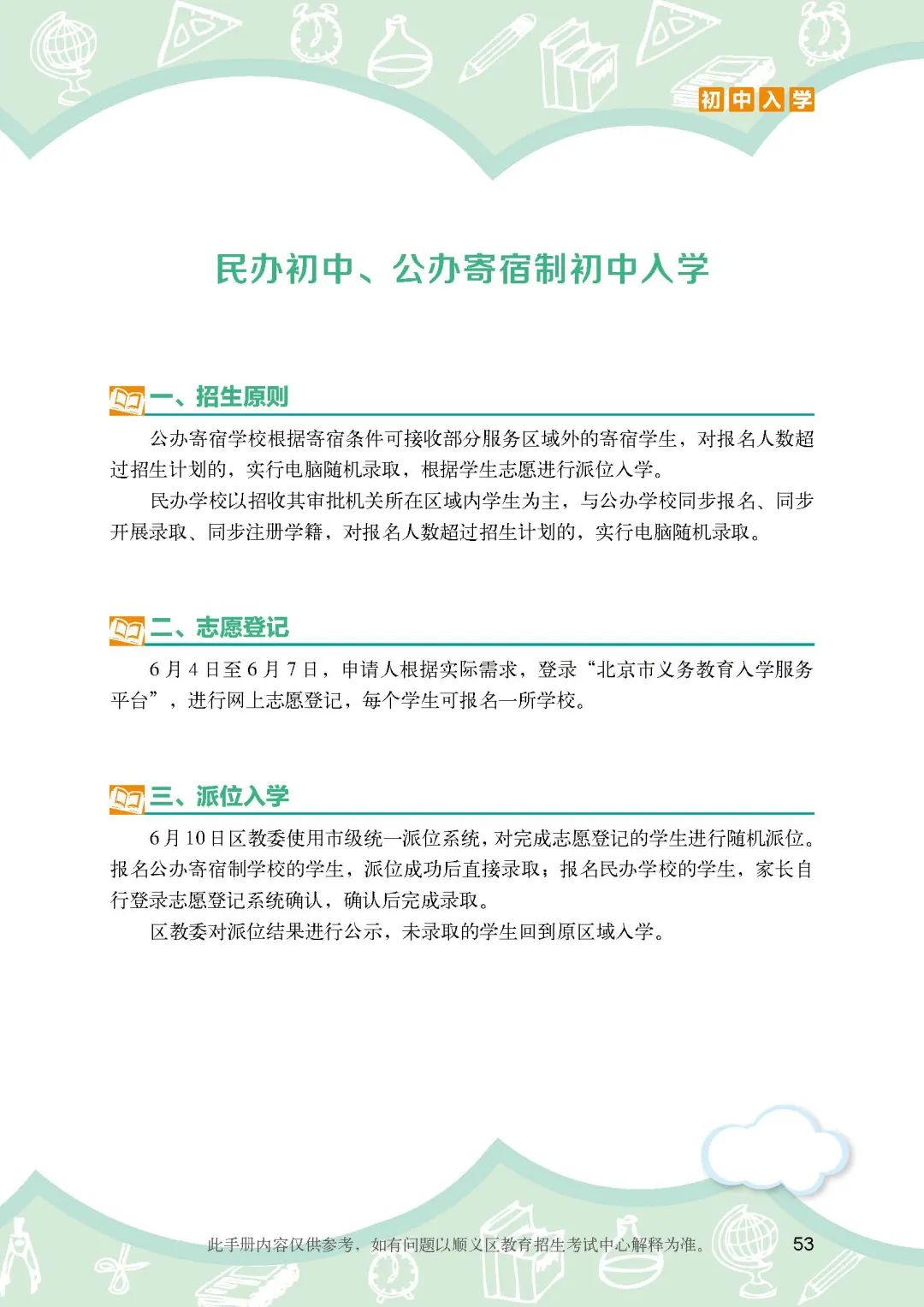 顺义区初中入学政策细则