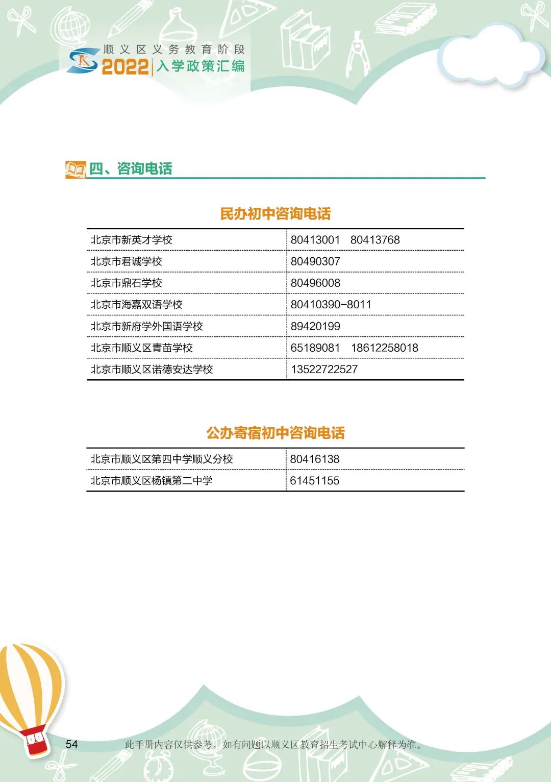 顺义区初中入学政策细则