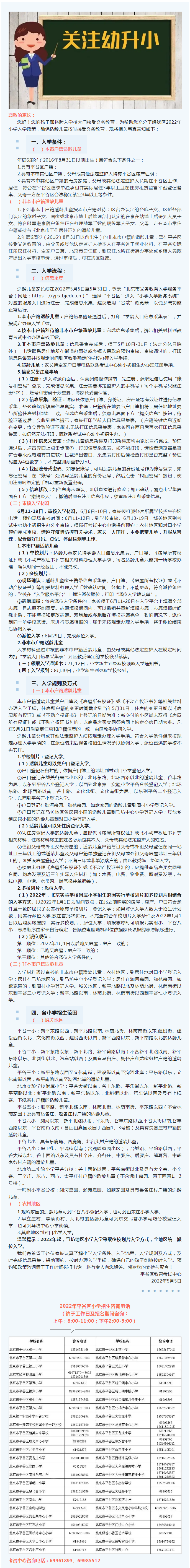 平谷区2022年小学入学须知