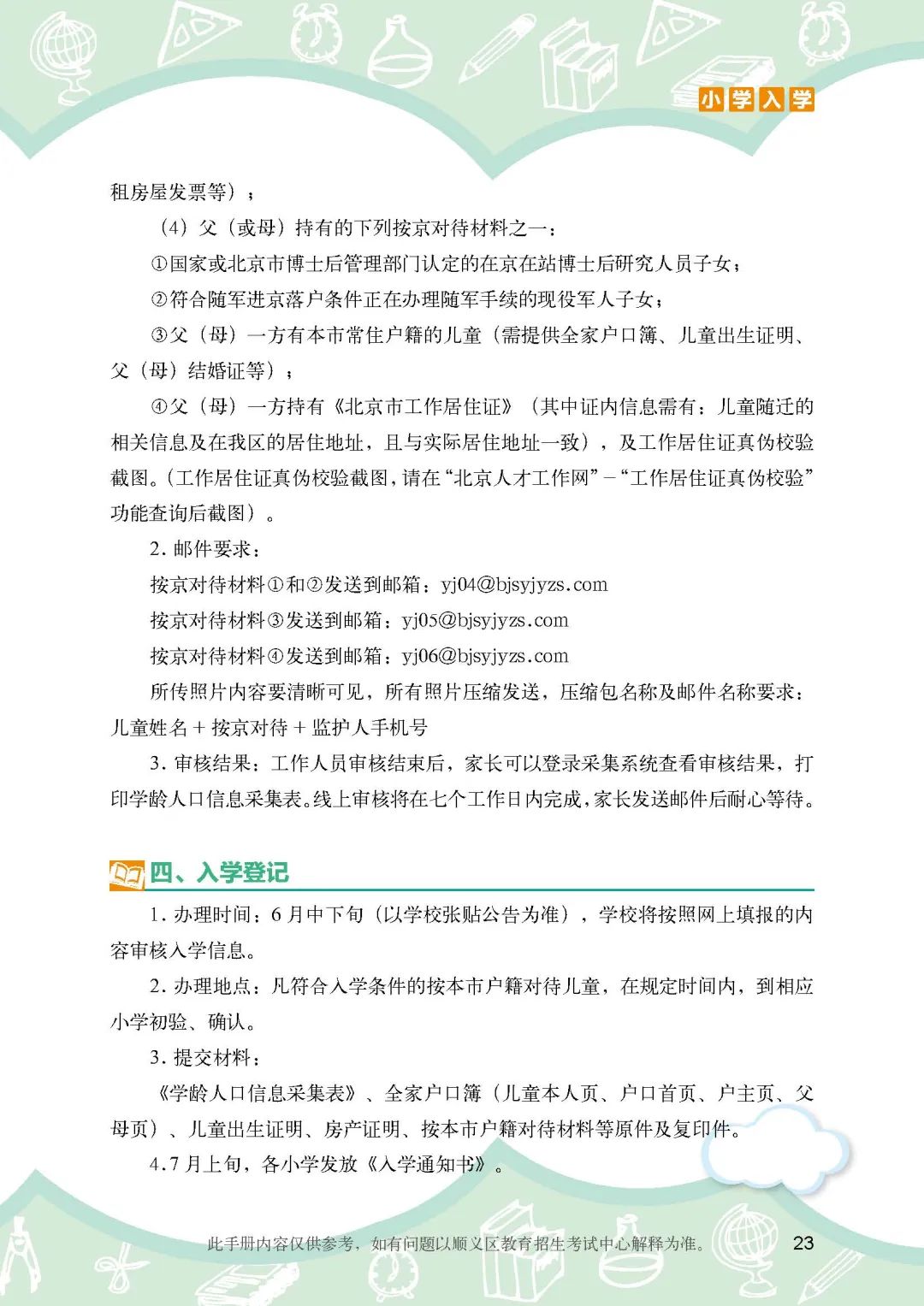 顺义区小学入学政策细则