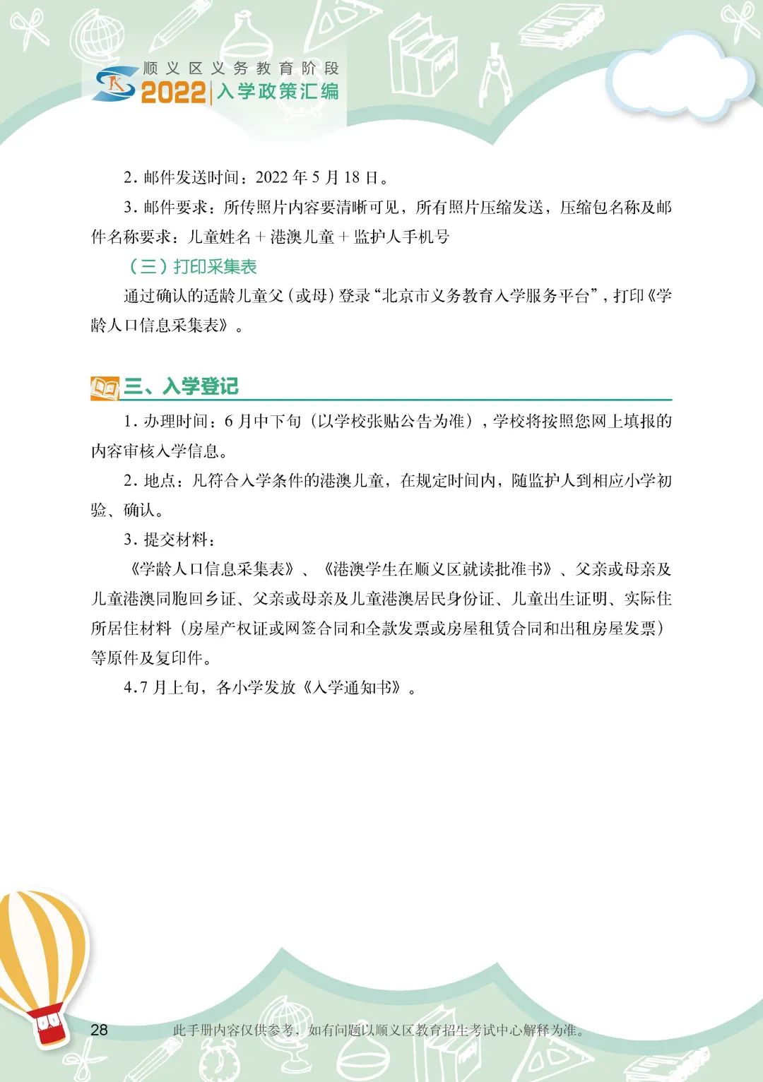 顺义区小学入学政策细则