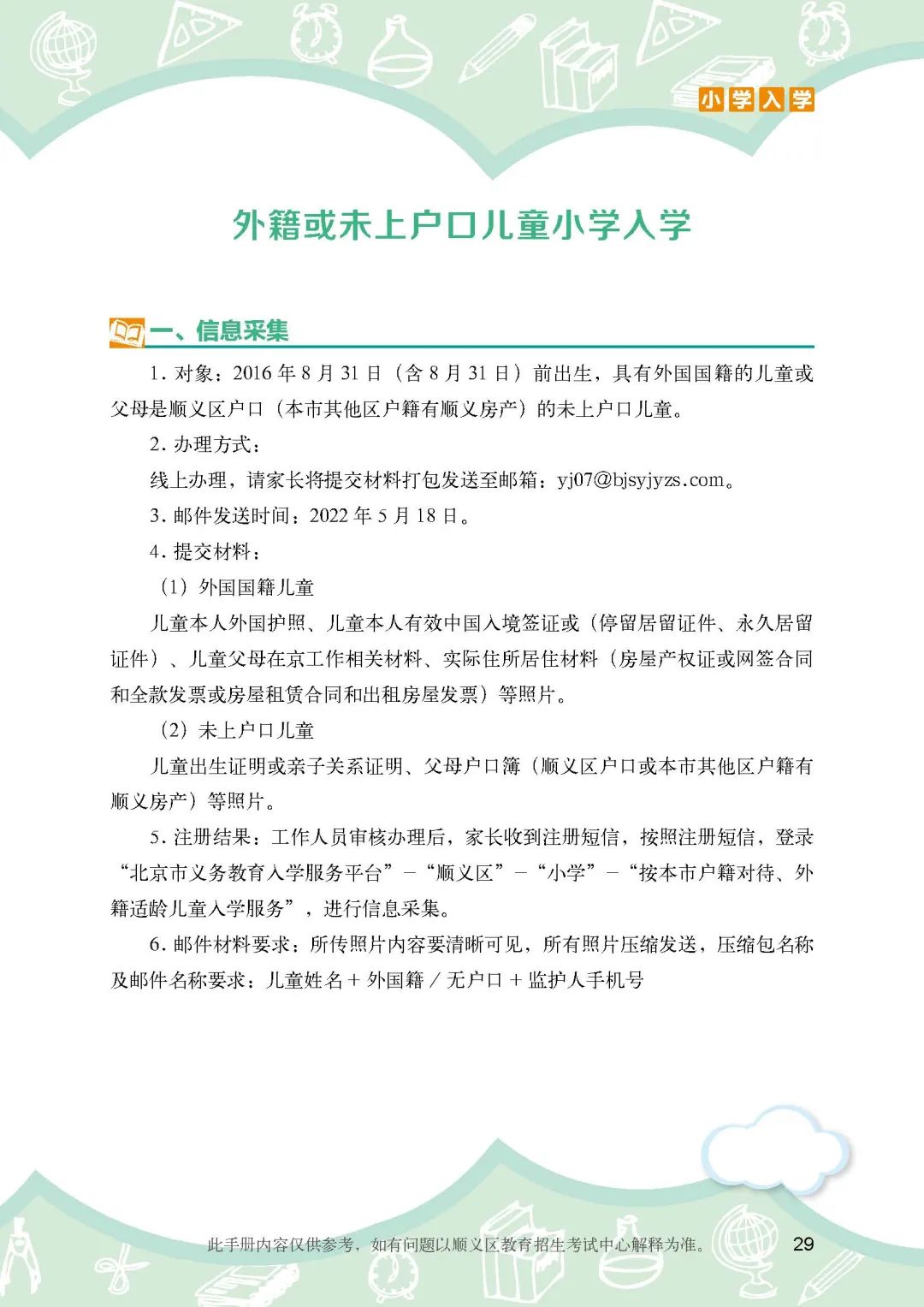 顺义区小学入学政策细则