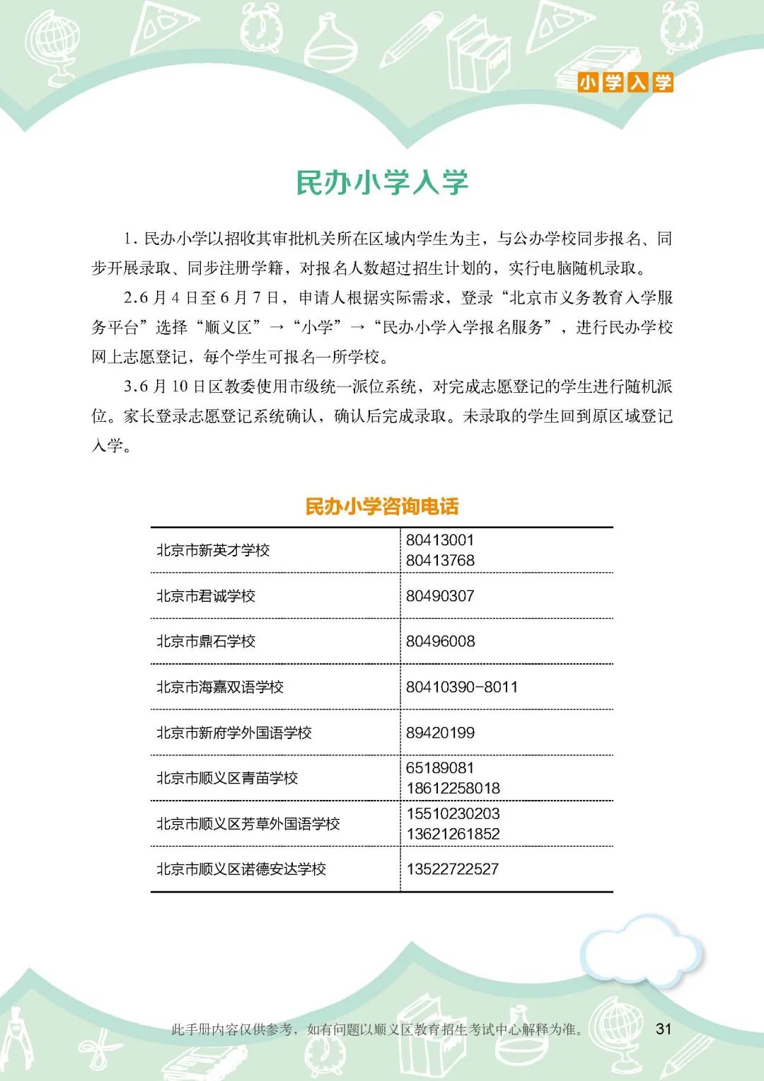 顺义区小学入学政策细则