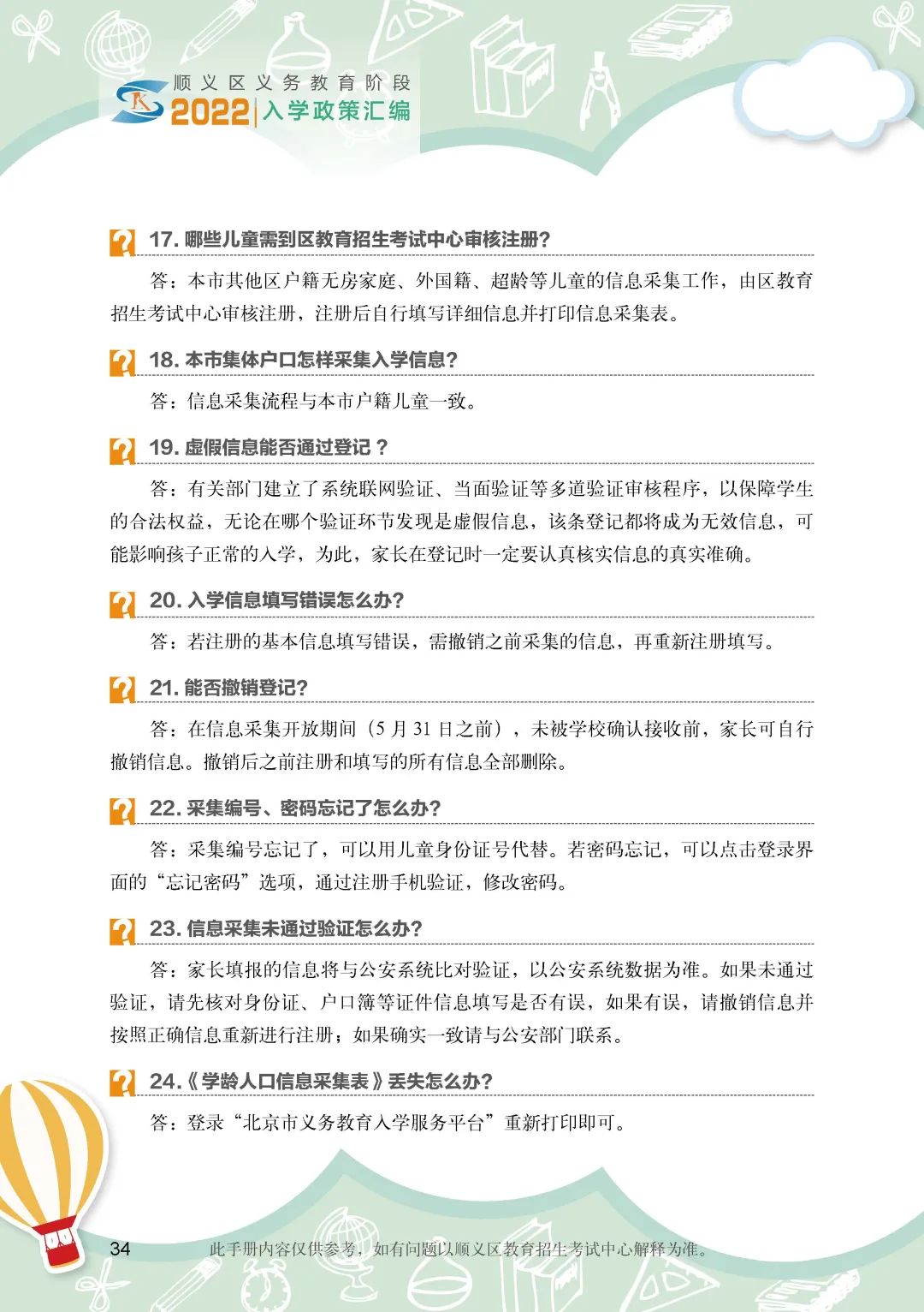 顺义区小学入学政策细则