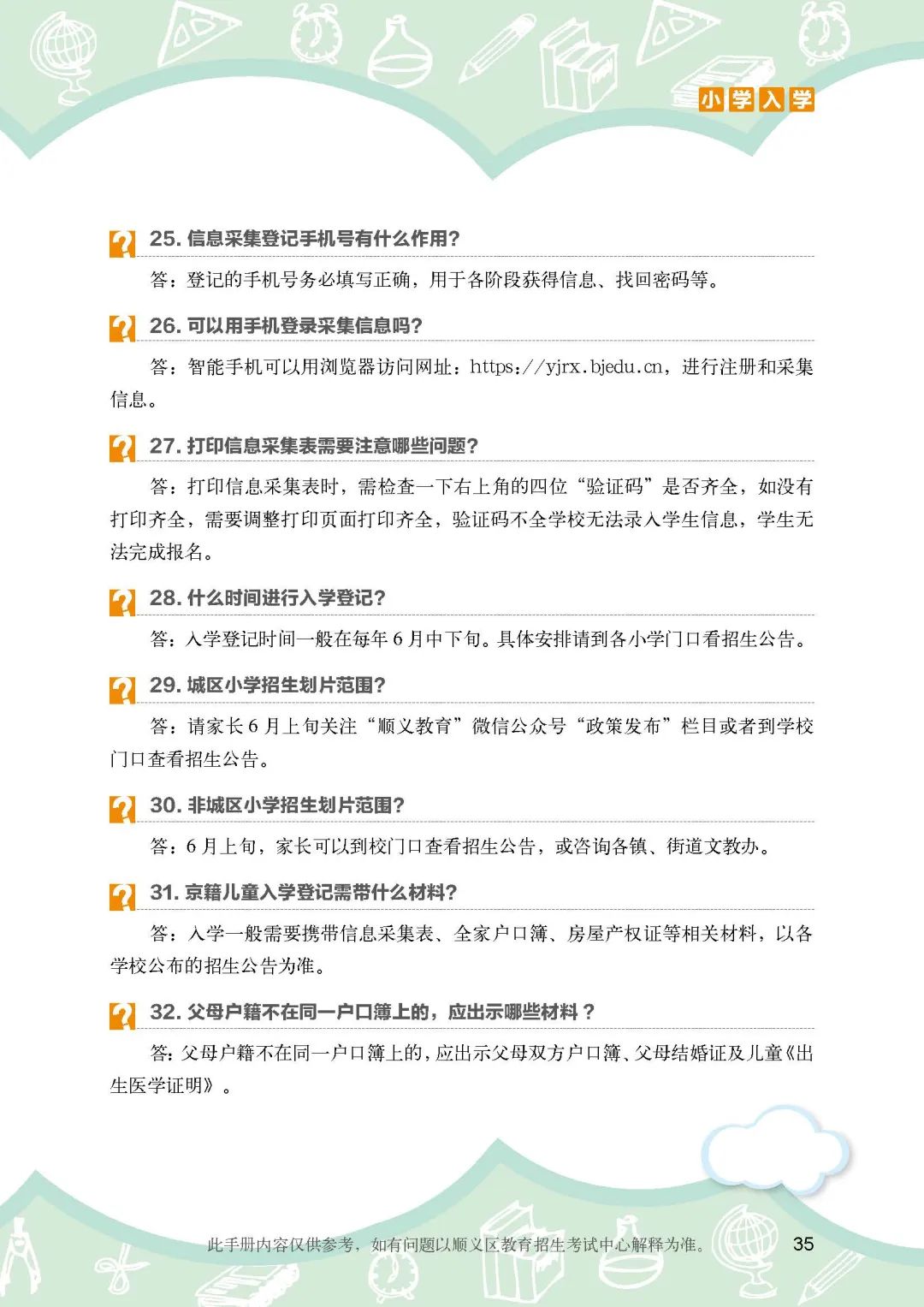 顺义区小学入学政策细则