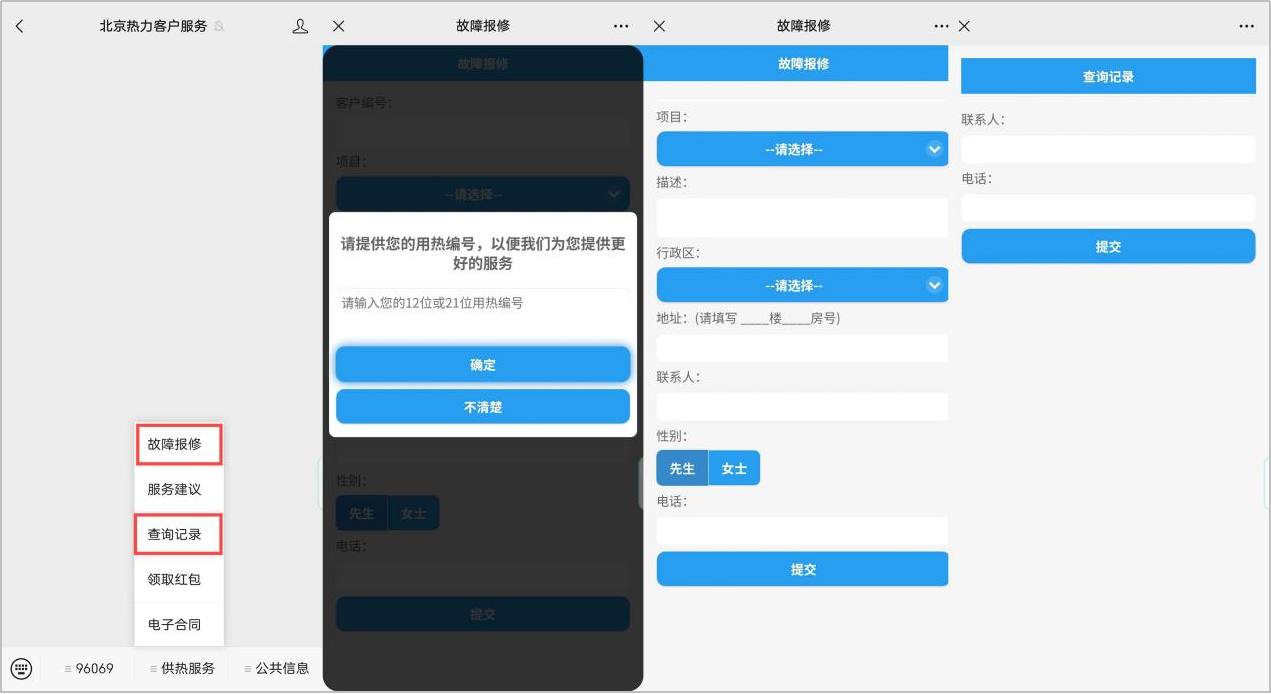 “北京热力客户服务”公众号