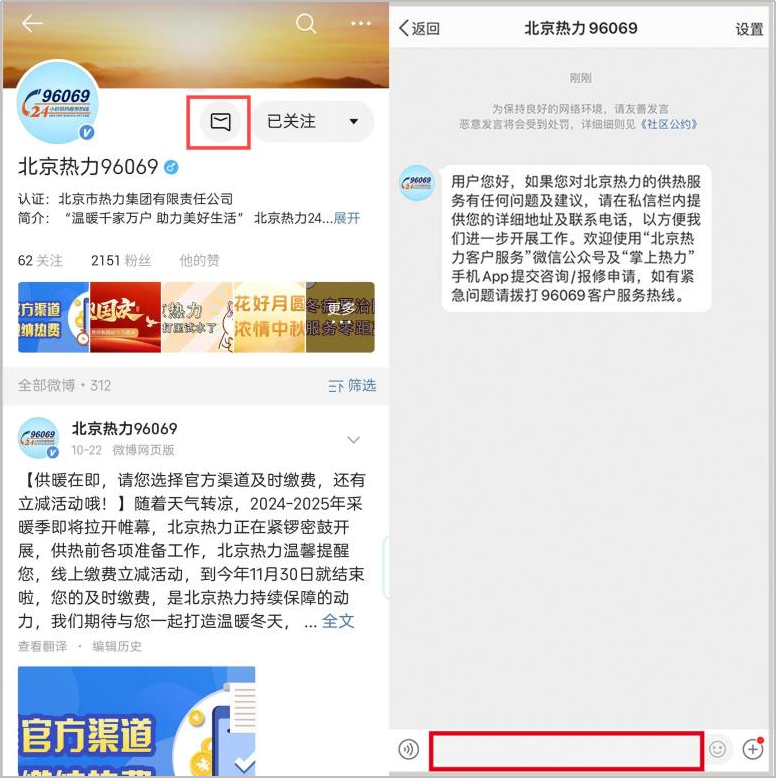 “北京热力96069”微博