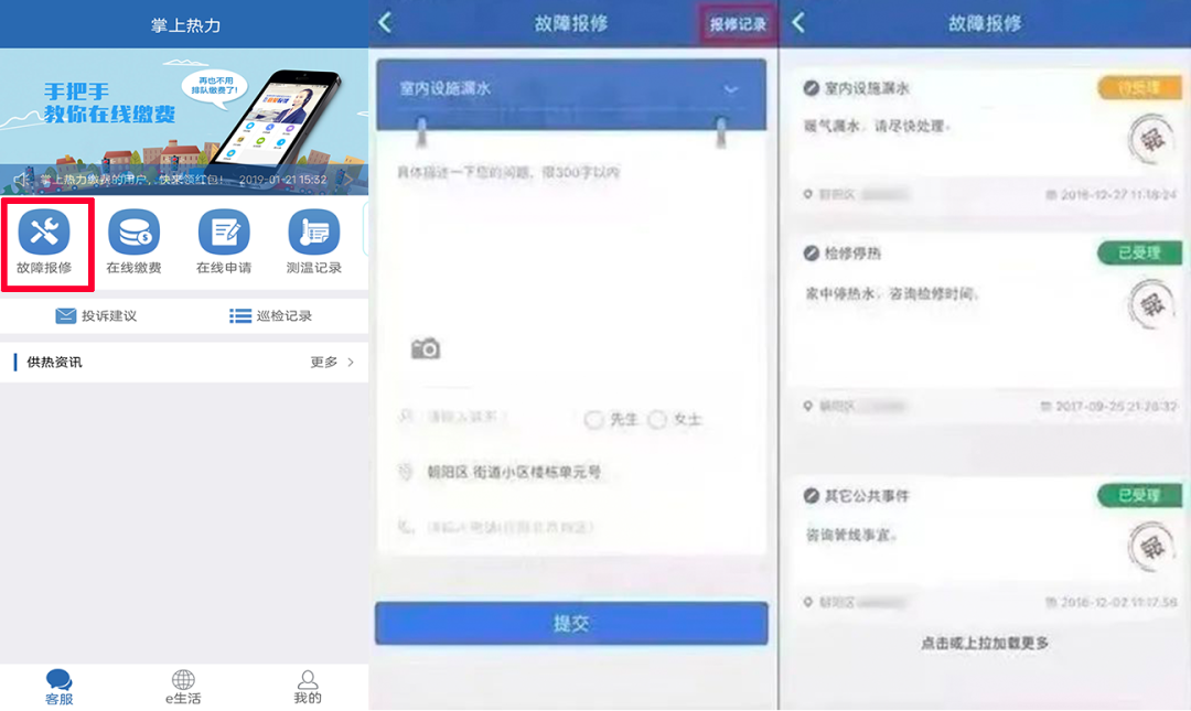 北京市热力集团咨询、投诉、报修方式 北京市热力集团咨询、投诉、报修方式