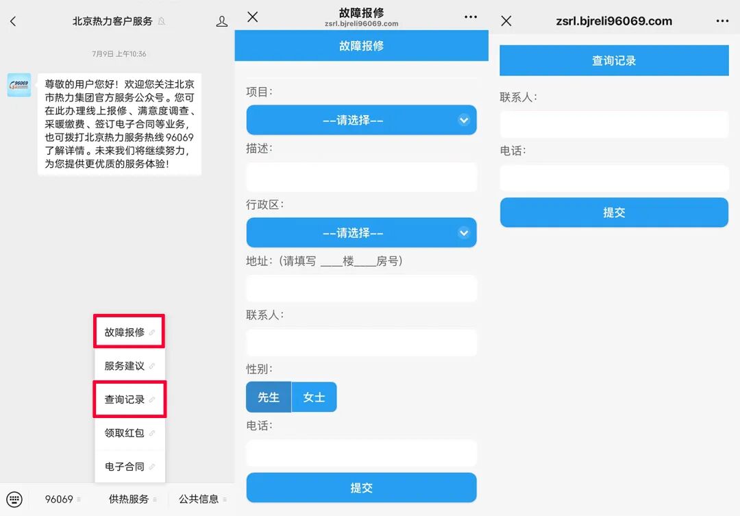 北京市热力集团咨询、投诉、报修方式 北京市热力集团咨询、投诉、报修方式