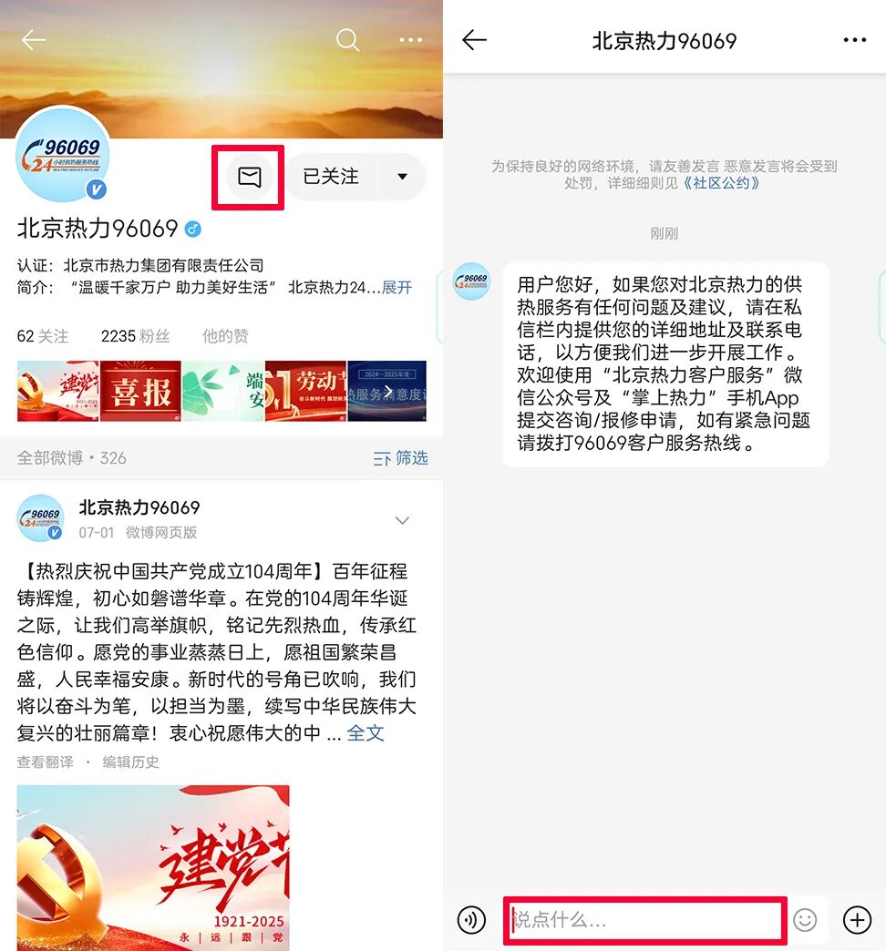 北京市热力集团咨询、投诉、报修方式 北京市热力集团咨询、投诉、报修方式