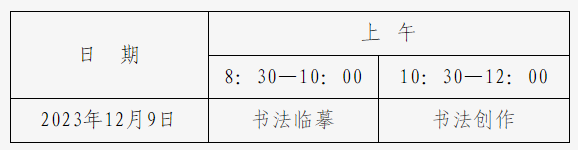 考试时间