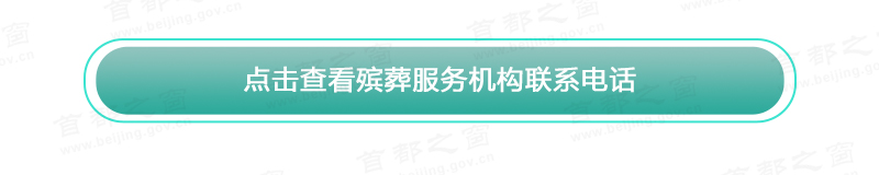 平安文明祭扫 绿色生态安葬