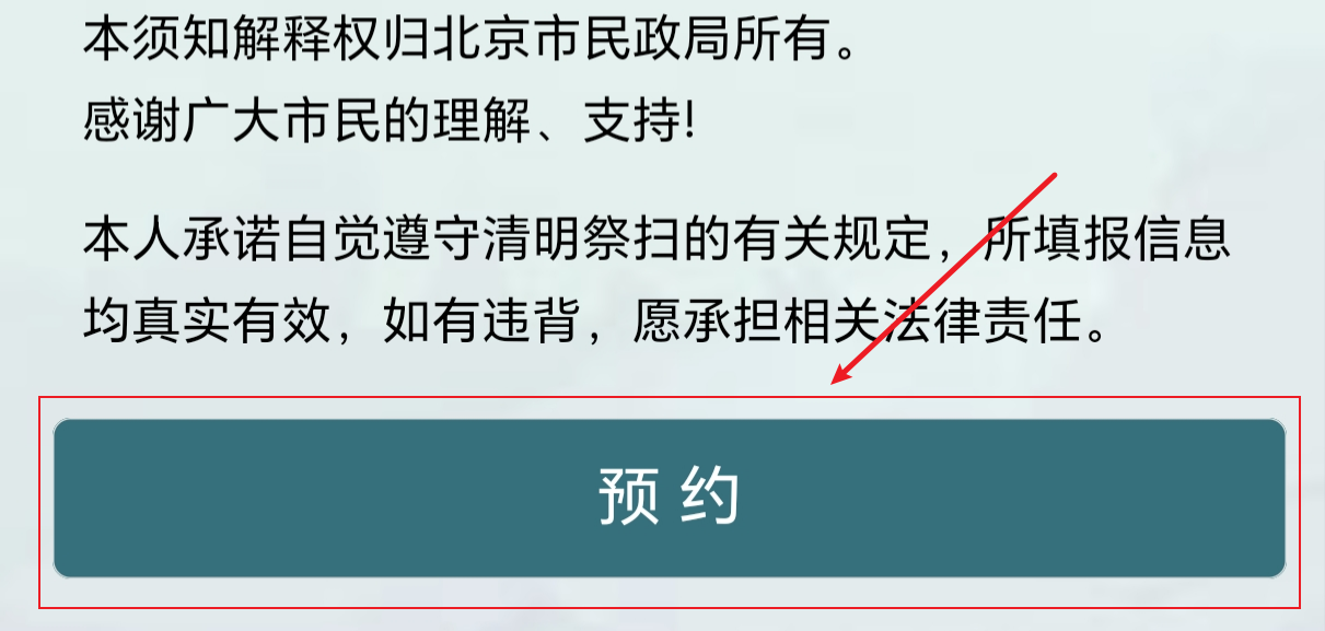 手把手教您如何网上预约祭扫