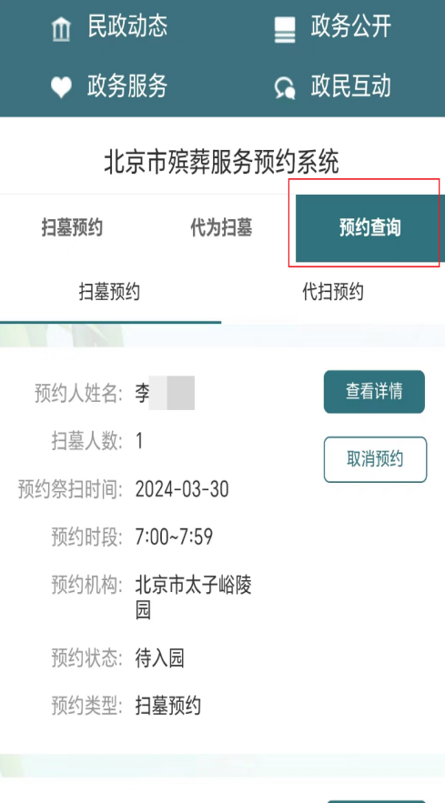 手把手教您如何网上预约祭扫