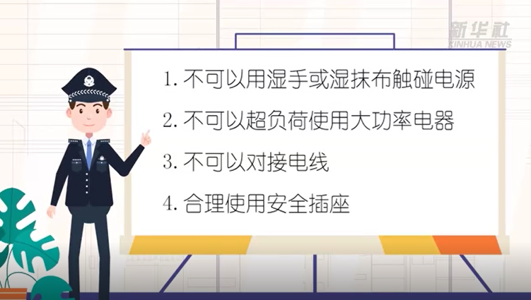 小朋友独自在家的安全防范 用电安全篇
