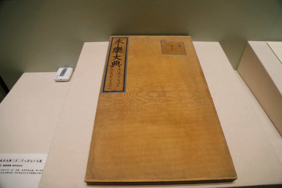 永乐大典两万两千八百七十七卷 (明)解缙等辑 明内府抄本 卷11140—11141“水”字册 永乐大典两万两千八百七十七卷 (明)解缙等辑 明内府抄本 卷11140—11141“水”字册
