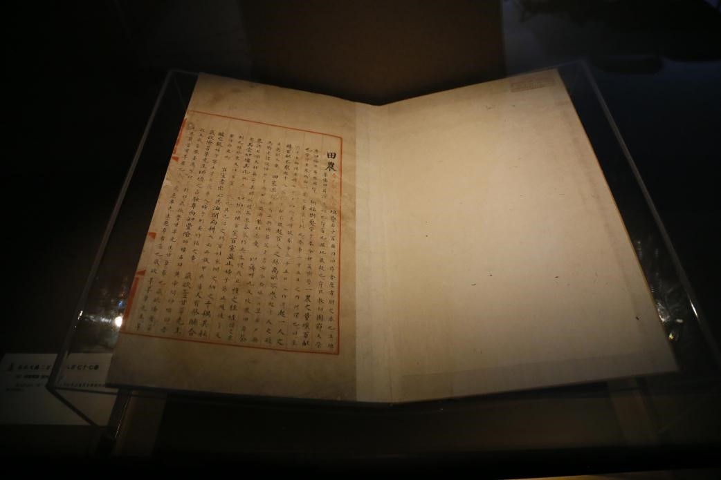 永乐大典两万两千八百七十七卷 (明)解缙等辑 明内府抄本 卷623—624“农”字册 永乐大典两万两千八百七十七卷 (明)解缙等辑 明内府抄本 卷623—624“农”字册