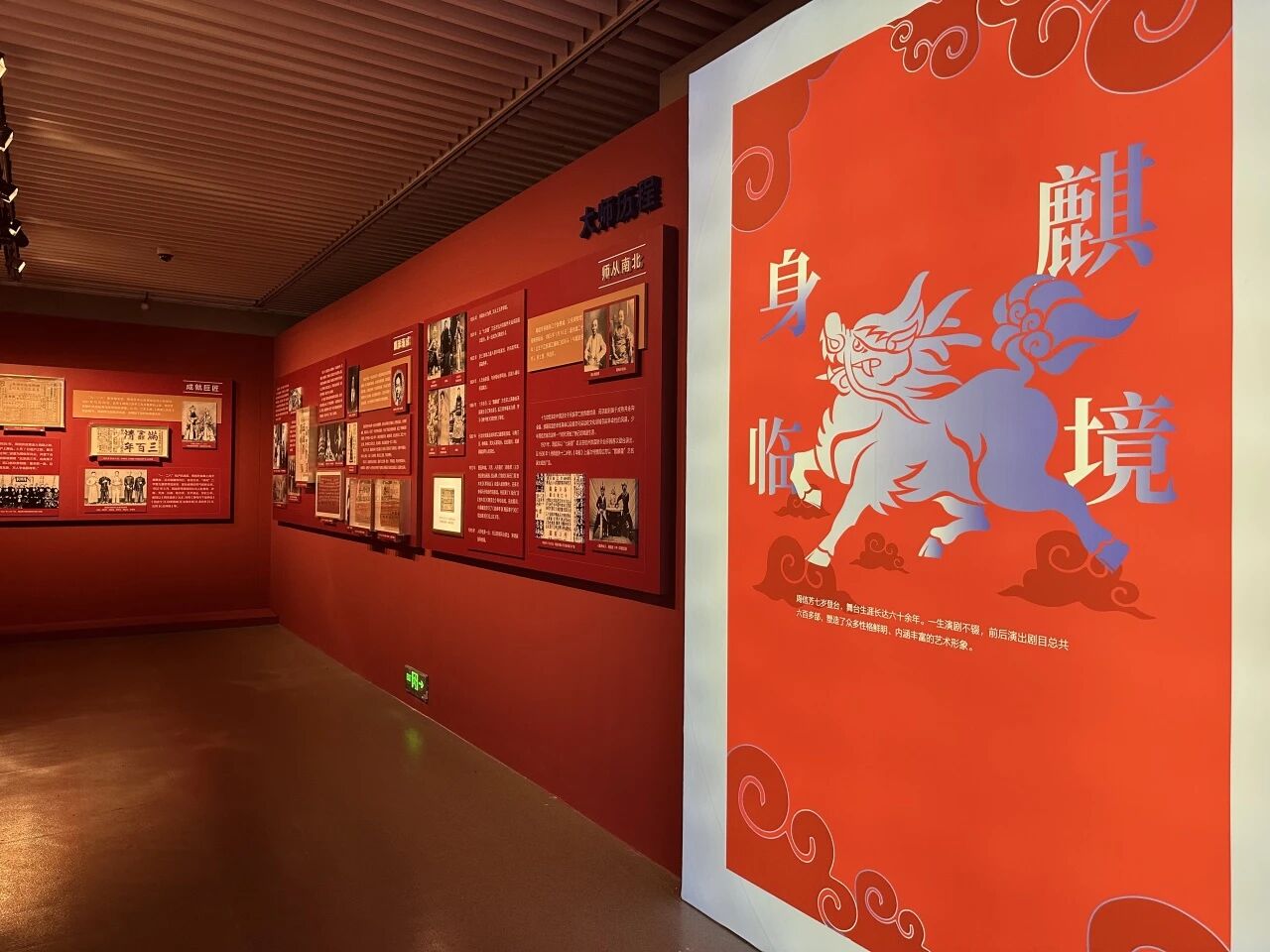 开展公告丨“与时麒鸣——纪念周信芳诞辰130周年展”开展公告