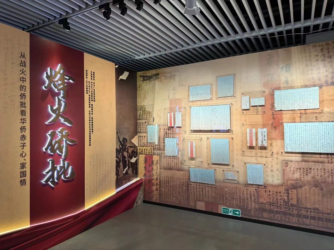“烽火侨批——从战火中的侨批看华侨赤子心、家国情”开展公告