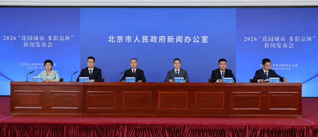 金秋北京迎来了最佳观赏期 官方攻略来了