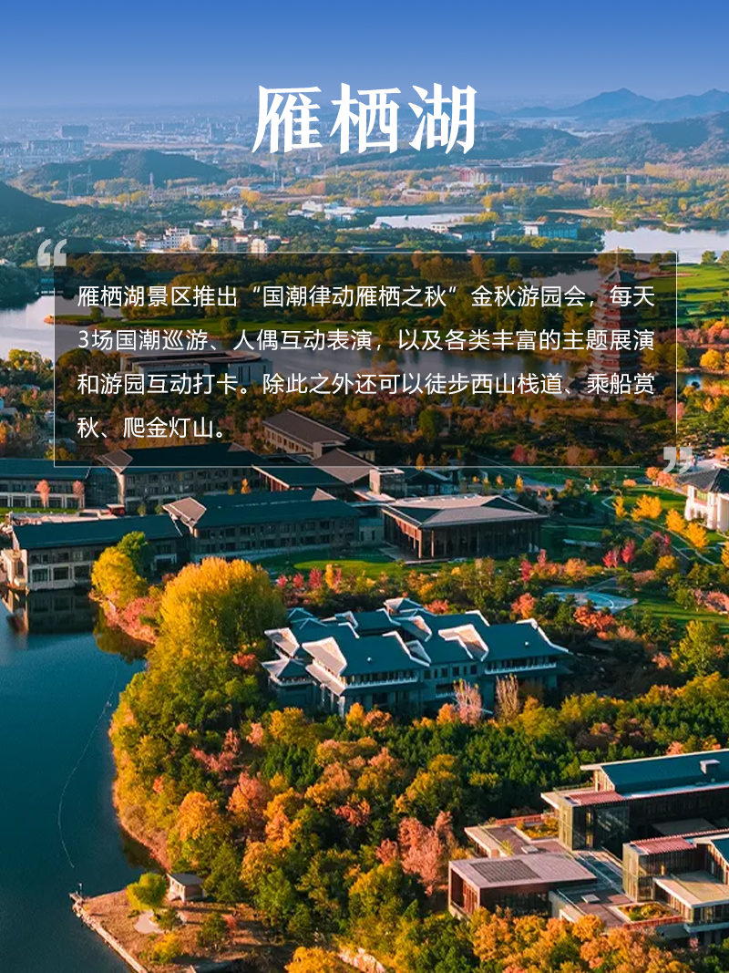 雁栖湖